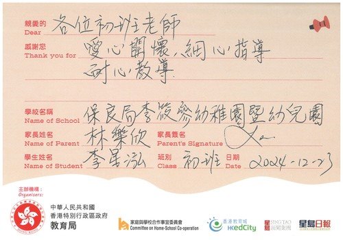 家長也敬師運動